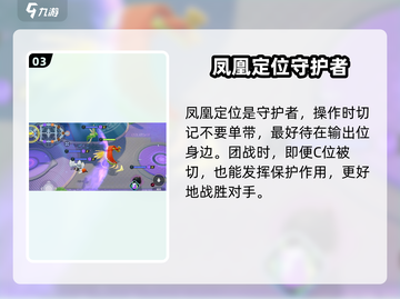 宝可梦大集结🔥凤凰超详细玩法攻略来了！截图4