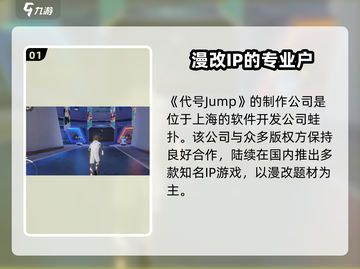 游戏名《代号JUMP》🔥制作公司大起底！不容错过的游戏传奇✨截图2