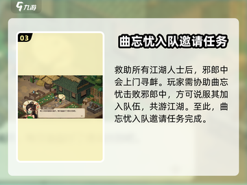 大侠立志传🔥曲忘忧邀请方法大全✨截图4