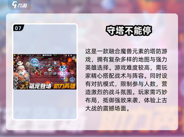 🔥2024必玩！十大经典塔防手游排行🎉截图8