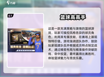 🏀2025年最🔥篮球手游盘点，一起开黑吗？截图8