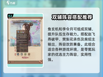 这城有良田：鱼玄机强度爆表，值得培养！🔥🎮截图3