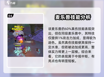 出发吧麦芬！🔥噼啪恐龙强度分析💥游戏名必备🔥截图5