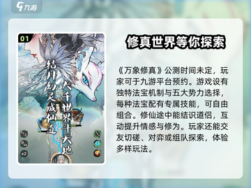 万象修真🔥公测时间曝光，上线倒计时🎉截图2