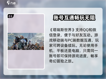 塔瑞斯世界数据互通🔥跨服畅玩超劲爆🎉截图4