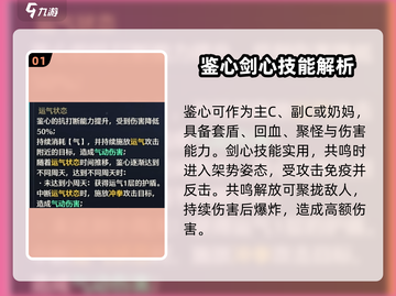 鸣潮🔥鉴心护盾属性培养全攻略！💎截图2