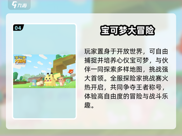 🔥2025超好玩宝可梦游戏推荐✨截图5