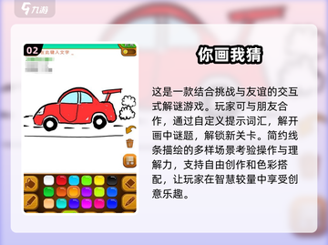 🎨2025超有趣画画猜词游戏推荐，玩到停不下来！🔥截图3