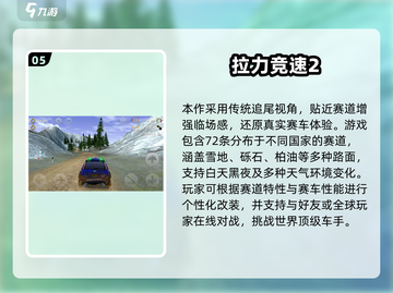 🔥2025飙车游戏TOP5榜单出炉！🎮极速狂飙等你来战🚗💨截图6
