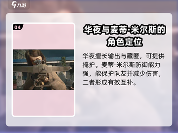 曙光防线🔥角色介绍与最强角色推荐！不容错过⚡截图5