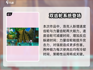 洛克人11🔥好玩到停不下来！游戏体验爆赞🎉截图2