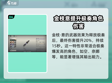 斯露德🔥4星武器推荐｜玩家必备神器⚡截图7