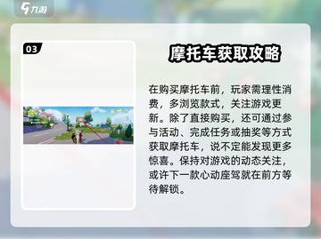 心动小镇🔥摩托车获取攻略✨玩家必看！截图4