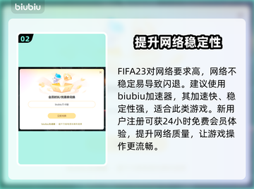 FIFA23闪退？这个方法解决❌闪退问题💥截图3