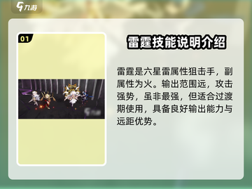 白夜极光⚡雷霆技能超神解析评测来啦！截图2