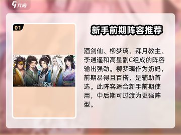 仙剑奇侠传新的开始🔥布阵攻略来了！快看👇截图2