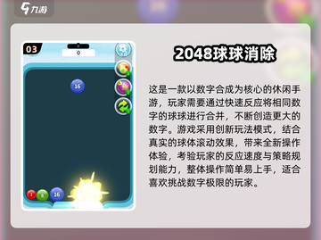 🔥2025最火消球球游戏下载榜💥🎮截图4
