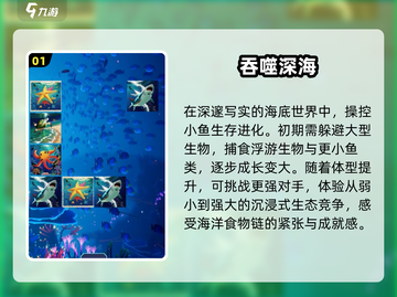 🐟2025最上头鱼吃鱼游戏TOP榜！🔥截图2