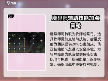 龙之谷世界🔥魔导师技能加点推荐✨截图2