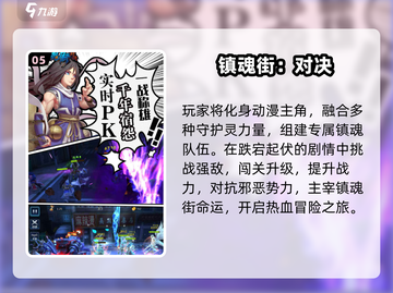 🔥2025最火镇魂街手游TOP榜💥截图6