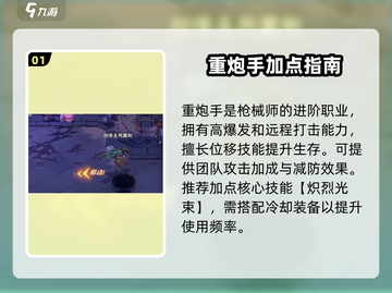 《勇士与冒险》重炮手加点攻略🔥技能点全解析💥截图2