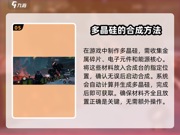 破碎之地🔥多晶硅获取方式大揭秘！💎截图6