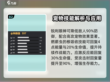 洛克王国🔥手游：燃薪虫超强攻略🌟截图3