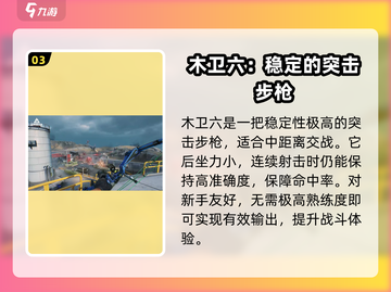 三角洲行动🔥枪械排名曝光，顶级神枪等你来战！截图4