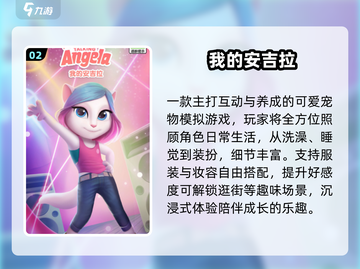 💖2025最火安吉拉游戏推荐！必玩清单🔥截图3