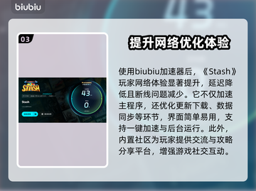 Stash加速器推荐，找到最适合你的🎉截图4