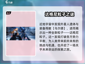 艾塔纪元🔥剧情大起底，游戏迷必看！截图3