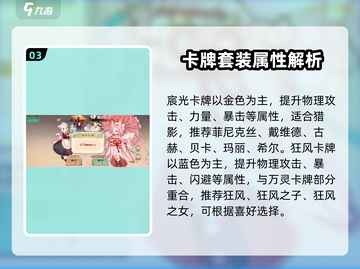 森之国度猎影卡牌搭配攻略🔥必看！💥截图4