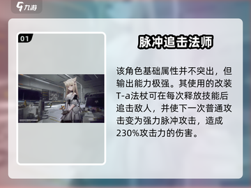 《明日方舟》佩丽卡技能曝光！🔥强度逆天？截图2