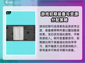 墨剑江湖💡新手必看！玩转墨剑江湖的秘籍在这里👇截图3