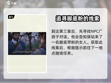 燕云十六声第三章🔥通关攻略来了！🎉截图2