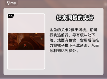 我是小鱼儿金鱼🔥通关秘籍分享！🎮截图7