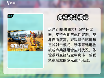 远光84上线时间🔥 Gamer必看！⚡截图3
