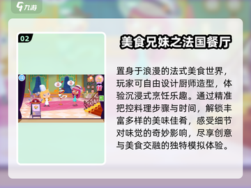 🔥2025超火小厨房游戏推荐🍳截图3