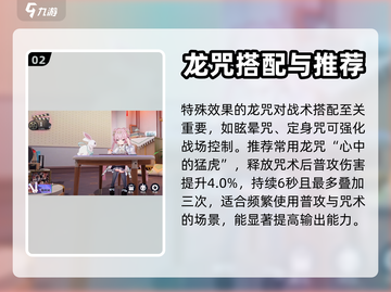 归龙潮缠缠龙咒搭配方案🔥游戏党必看！截图3