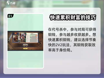 代号杀💥铜钱获取&使用终极攻略来啦！截图2