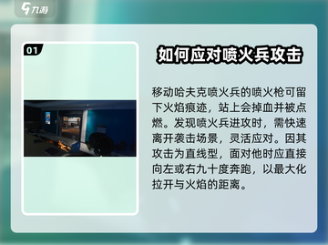三角洲行动🔥喷火兵打法攻略，轻松制胜！截图2