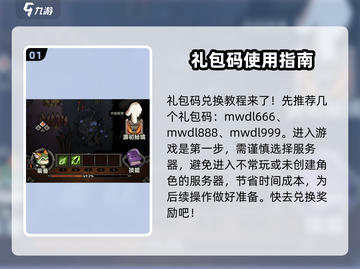 迷雾大陆🎁礼包码使用教程，快速上手攻略！🔥截图2