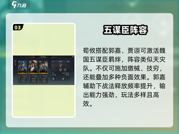 《三国谋定天下》荀攸逆天阵容🔥截图4