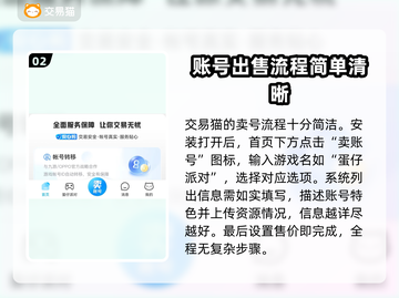蛋仔派对账号这样卖🔥渠道全在这！🎮截图3