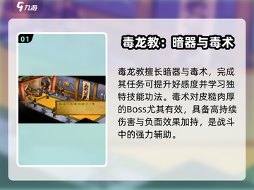 武林群侠传🔥四大豪门玩法攻略🌟截图2