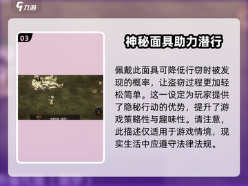 饥荒新家园🔥小偷面具作用大揭秘！💎截图4