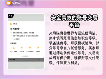 魔兽世界账号交易哪个平台靠谱？🔥专业推荐👇截图4