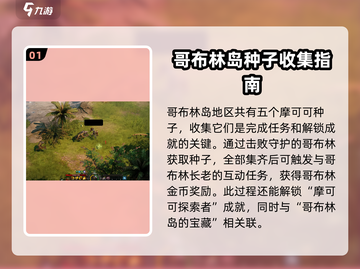 命运方舟哥布林岛摩可可大起底🔥超全获取方法来了！截图2