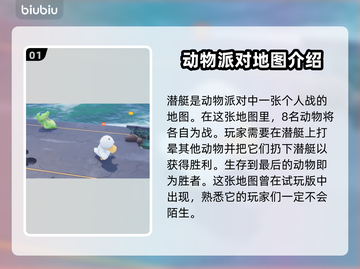 动物派对潜艇图超好玩🎉游戏党必看！截图2