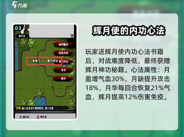 江湖风云录🔥辉月神功获取秘籍💡轻松拥有无敌神功！截图4